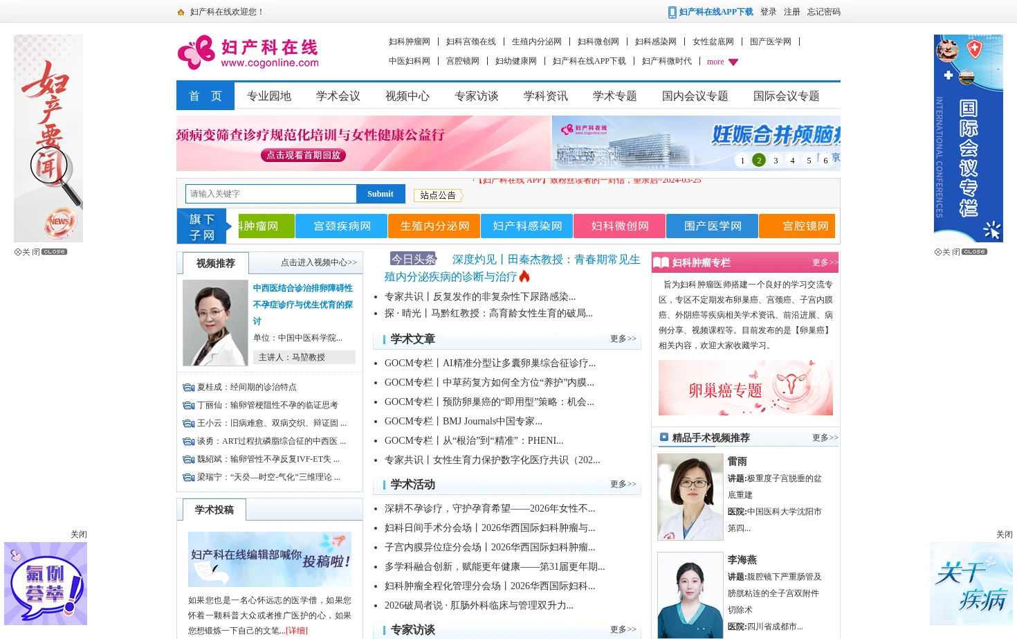 妇产科在线 页面快照